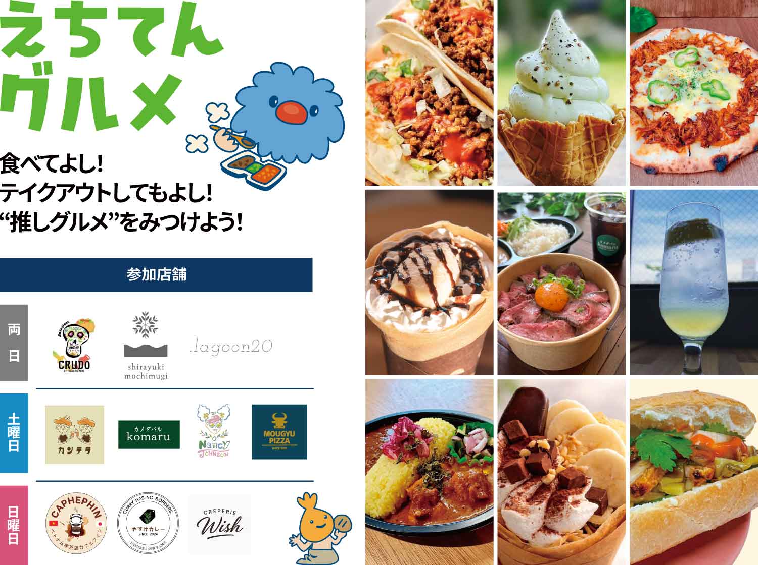 えちてんグルメ