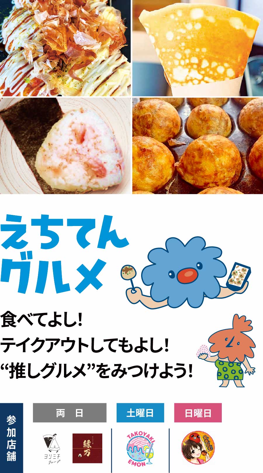 えちてんグルメ