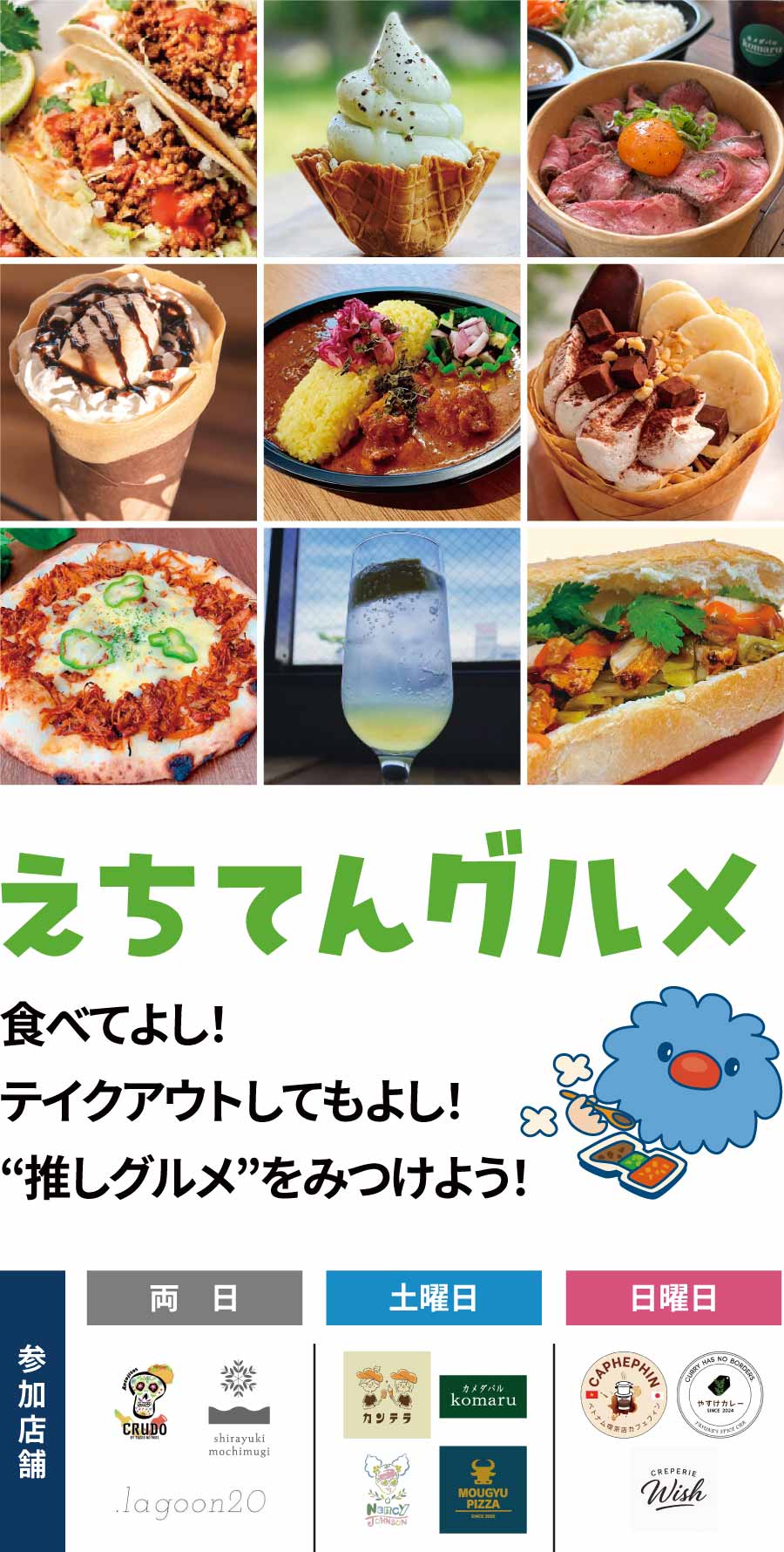 えちてんグルメ