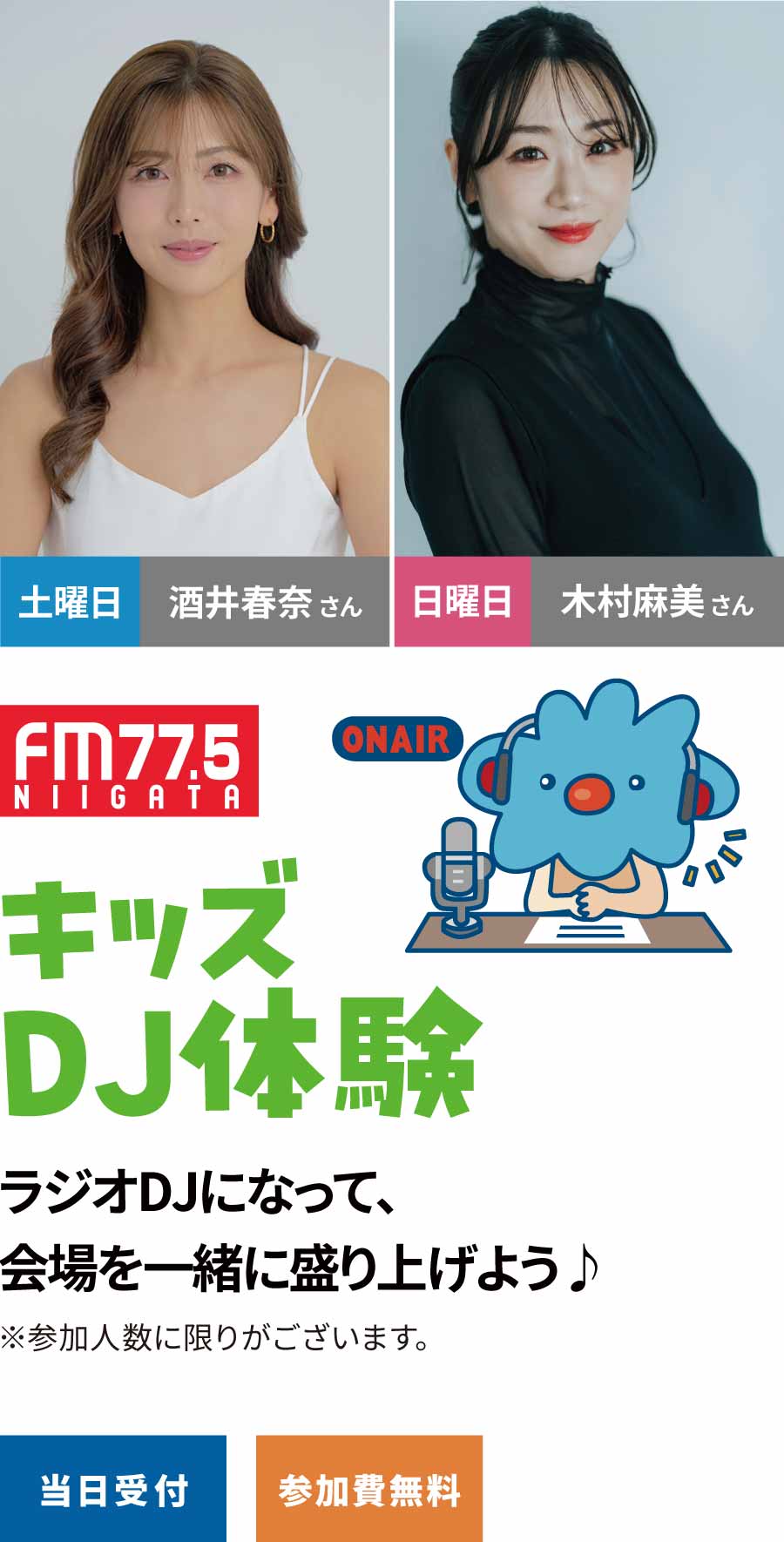 キッズDJ体験