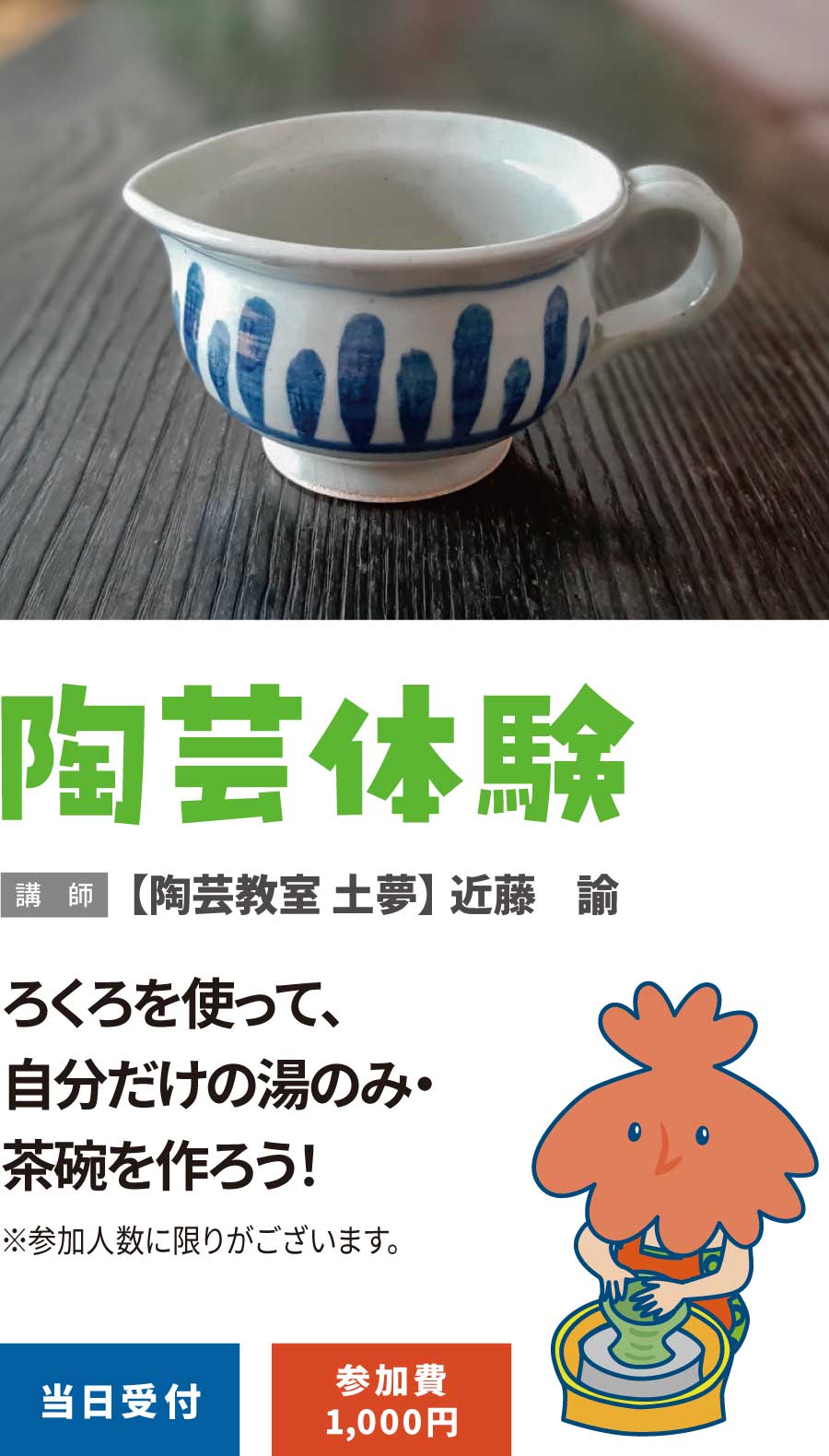 陶芸体験