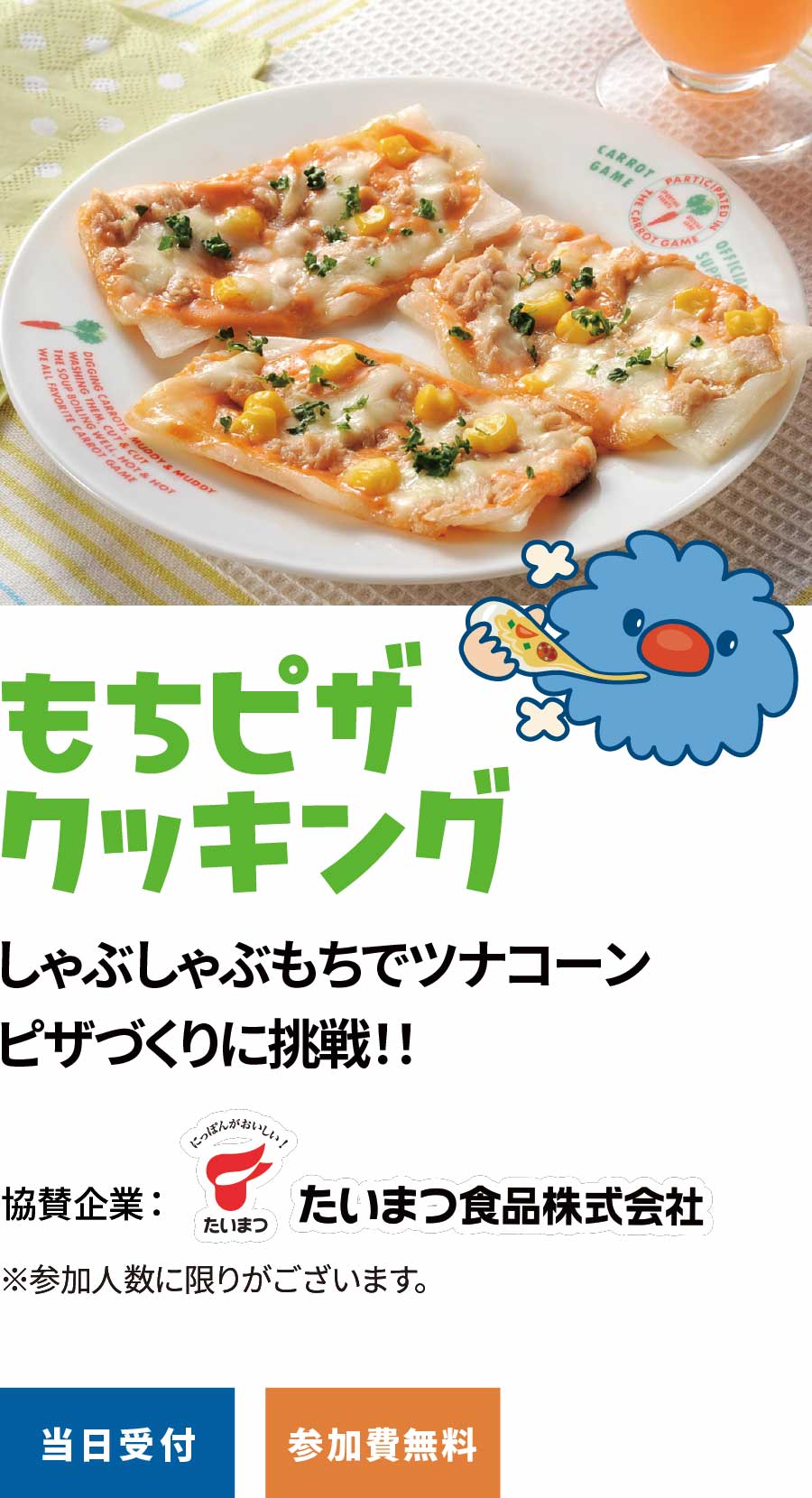 もちピザクッキング