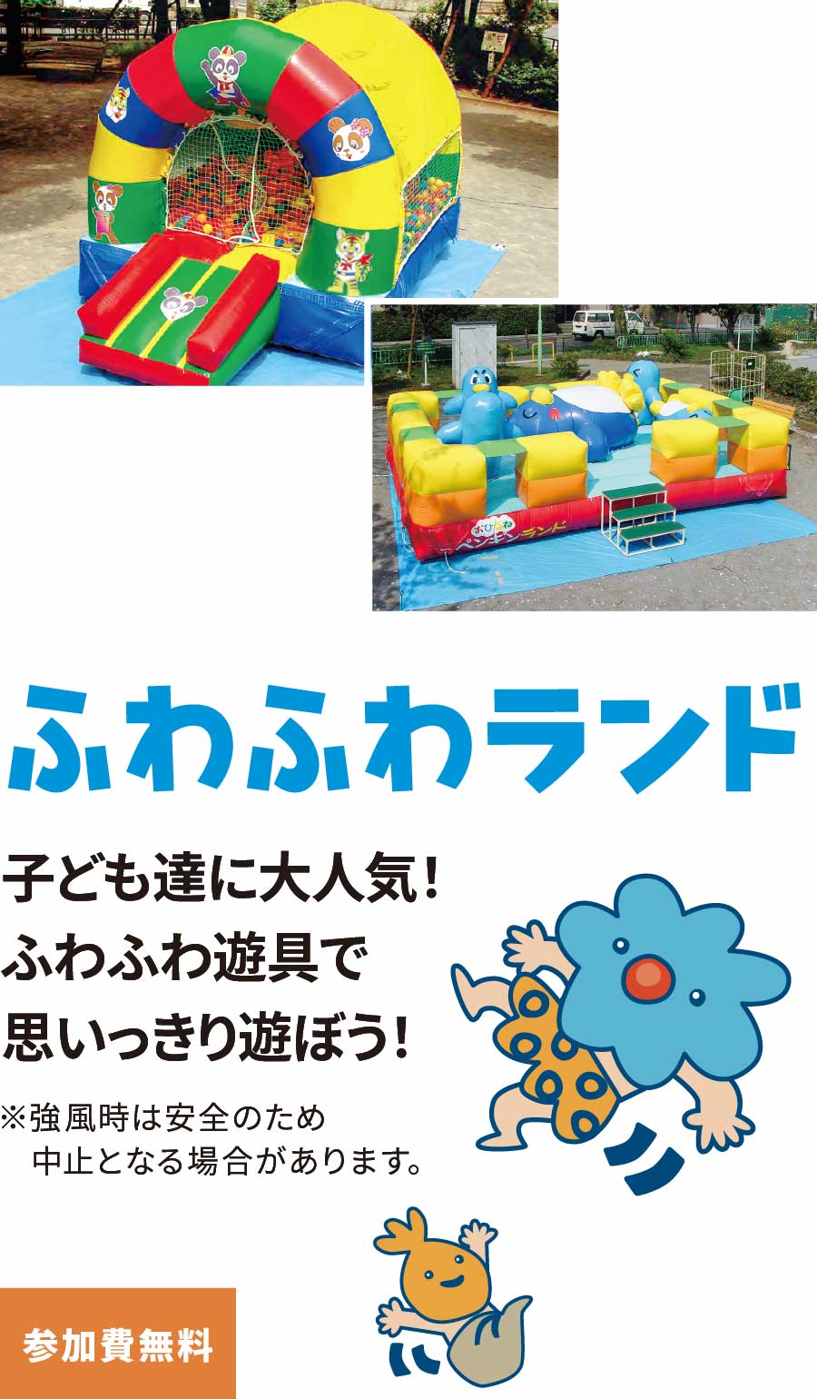 ふわふわランド