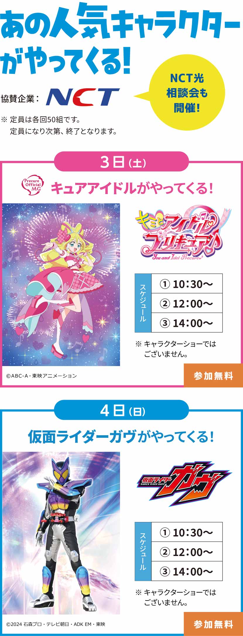 あの人気キャラクターがやってくる