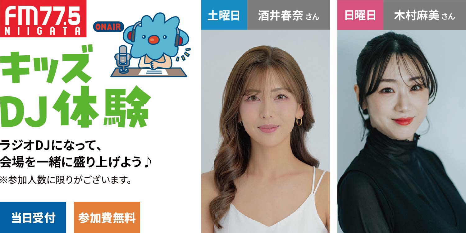 キッズDJ体験