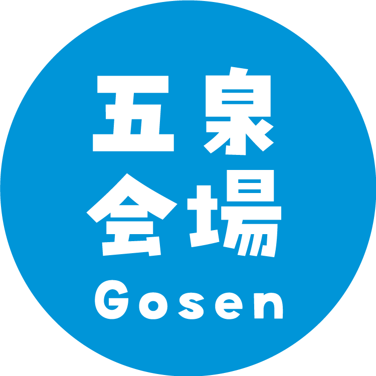 五泉会場