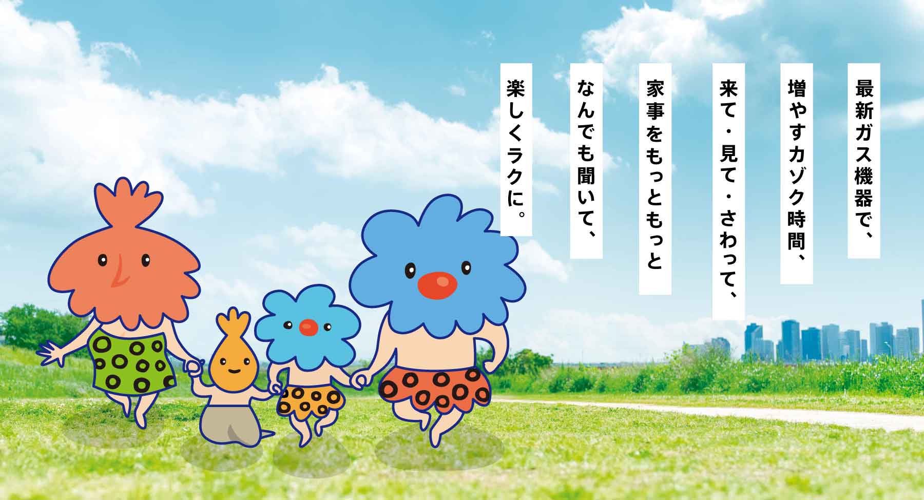 ガス展TOP