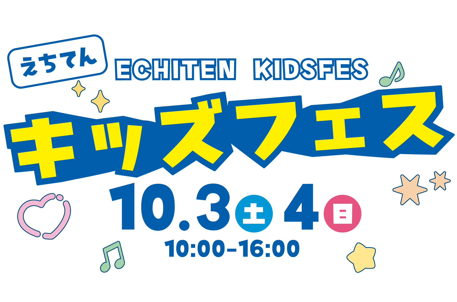 キッズフェス_文字